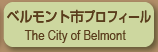 벨몬트 프로필 the City of Belmont