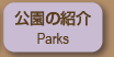 공원 소개 Parks
