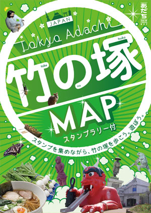 [Cover] Takenotsuka stamp rally