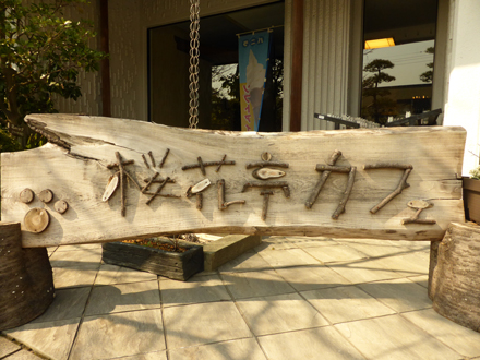 ハナハタキネンテイエン(オウカテイ)