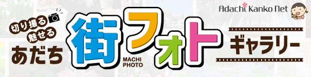 マチフォトギャラリー