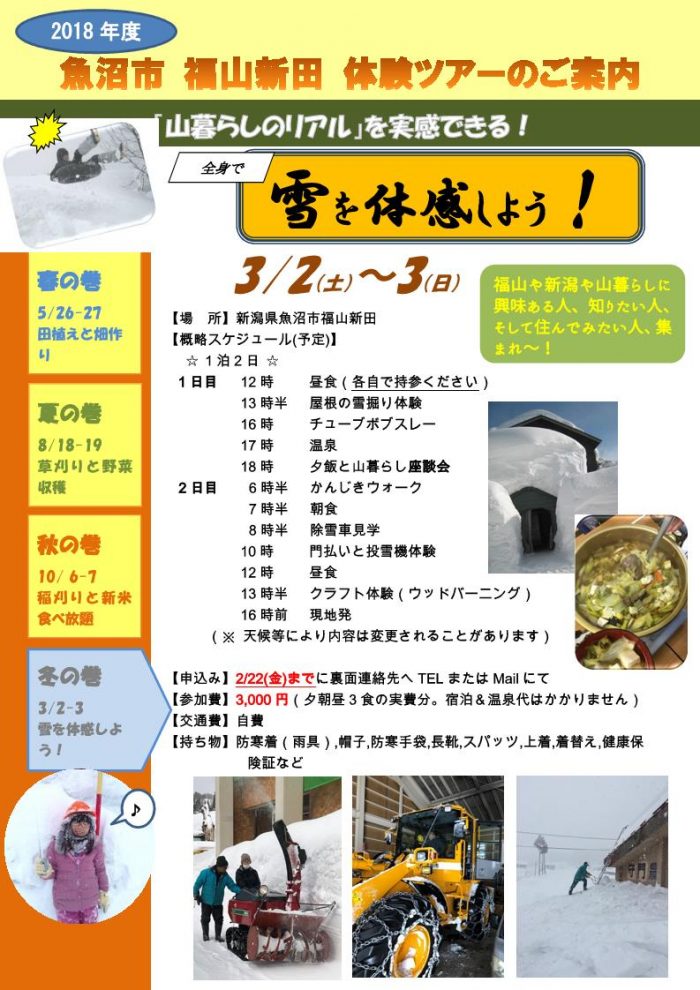 うおぬまたいけんつあー